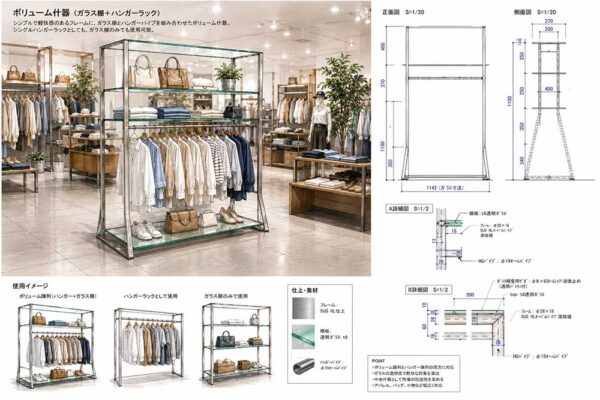 シンプルでお洒落なガラス棚什器+αの作図事例