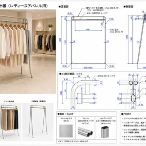 《HR_002》質の良い素材とデザイン性を感じるハンガーラックの事例