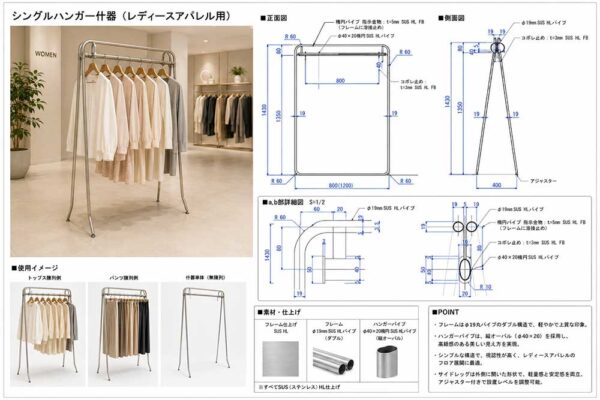《HR_002》質の良い素材とデザイン性を感じるハンガーラックの事例