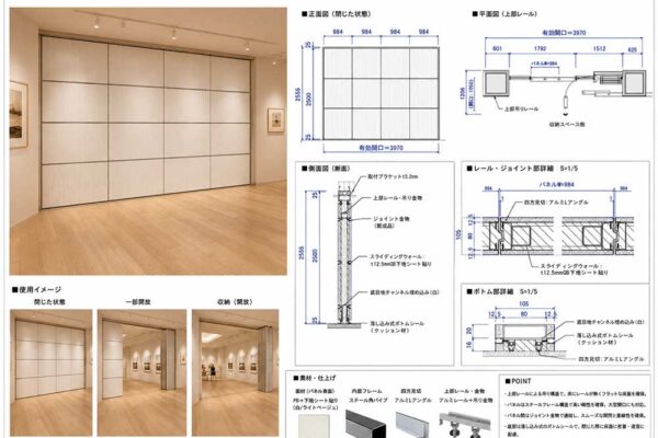 《SW_001》スライディングウォールの作図事例