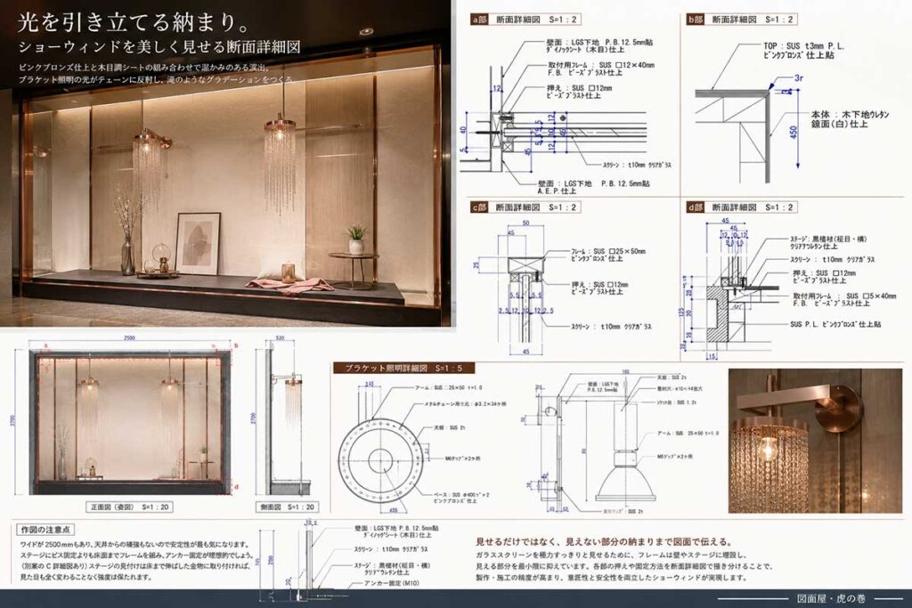 《SW_002》光を引き立てる納まり。ショーウィンドを美しく見せる断面詳細図