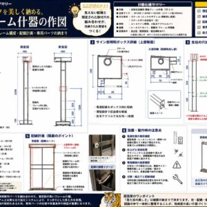 《WF_027》照明と専用パーツを美しく納める。壁面フレーム什器の作図