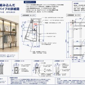 《WF_012》ニッチ壁面に組み込んだスリット支柱パイプの詳細図
